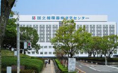 日本国立循环系统疾病研究中心医院
